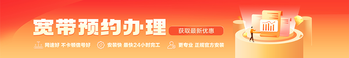 商水宽带办理安装 商水宽带在线办理入口